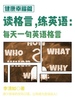 cover image of 每天一句英语格言（健康幸福篇）